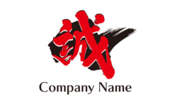 誠・漢字・筆文字・かっこいい・力強いをイメージしたロゴデザイン